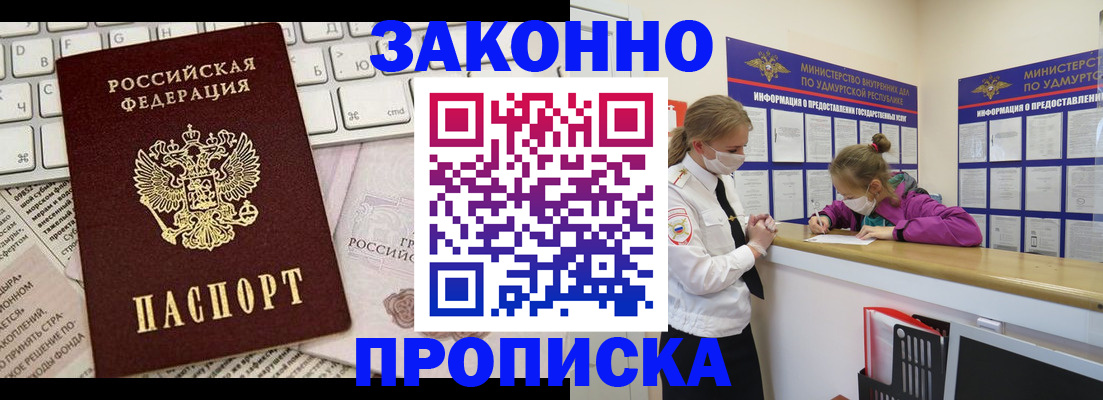 прописка 2025 в Адыгейске