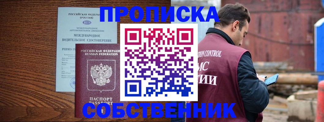 временная регистрация недорого в Адыгейске